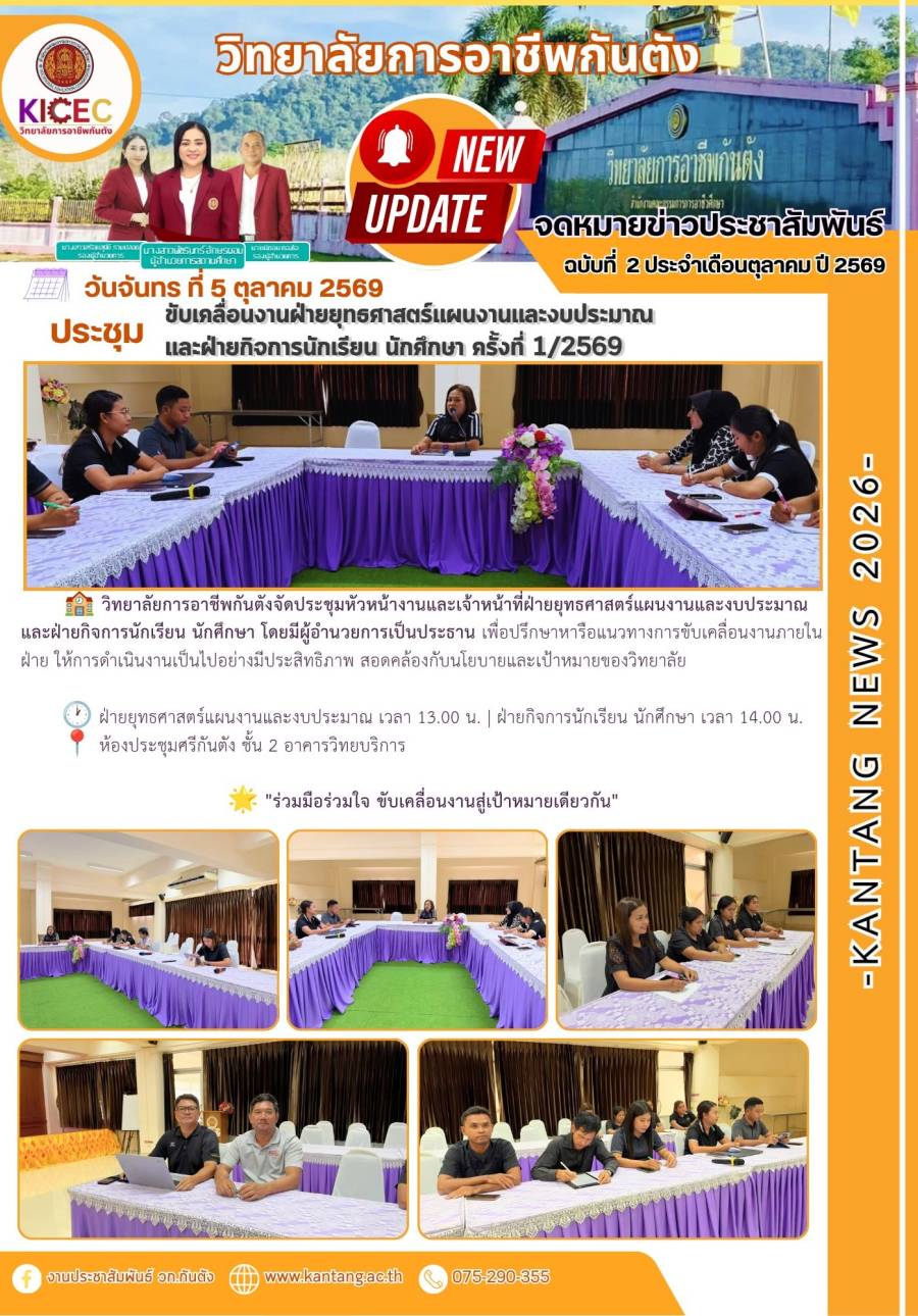 ฉบับที่ 2 เดือนตุลาคม 2569