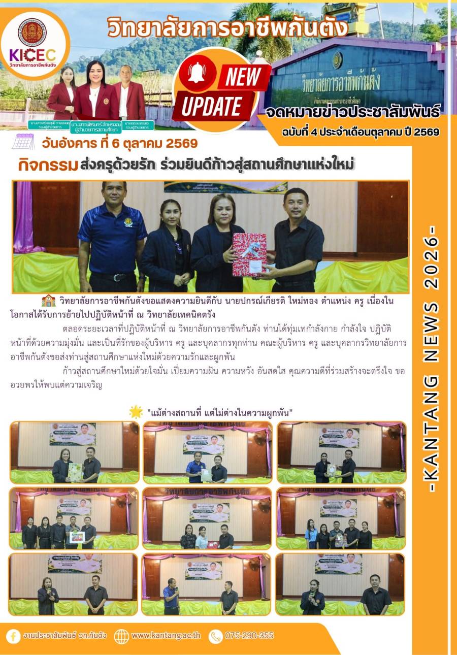 ฉบับที่ 4 เดือนตุลาคม 2569