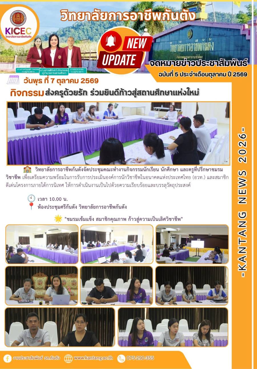 ฉบับที่ 5 เดือนตุลาคม 2569