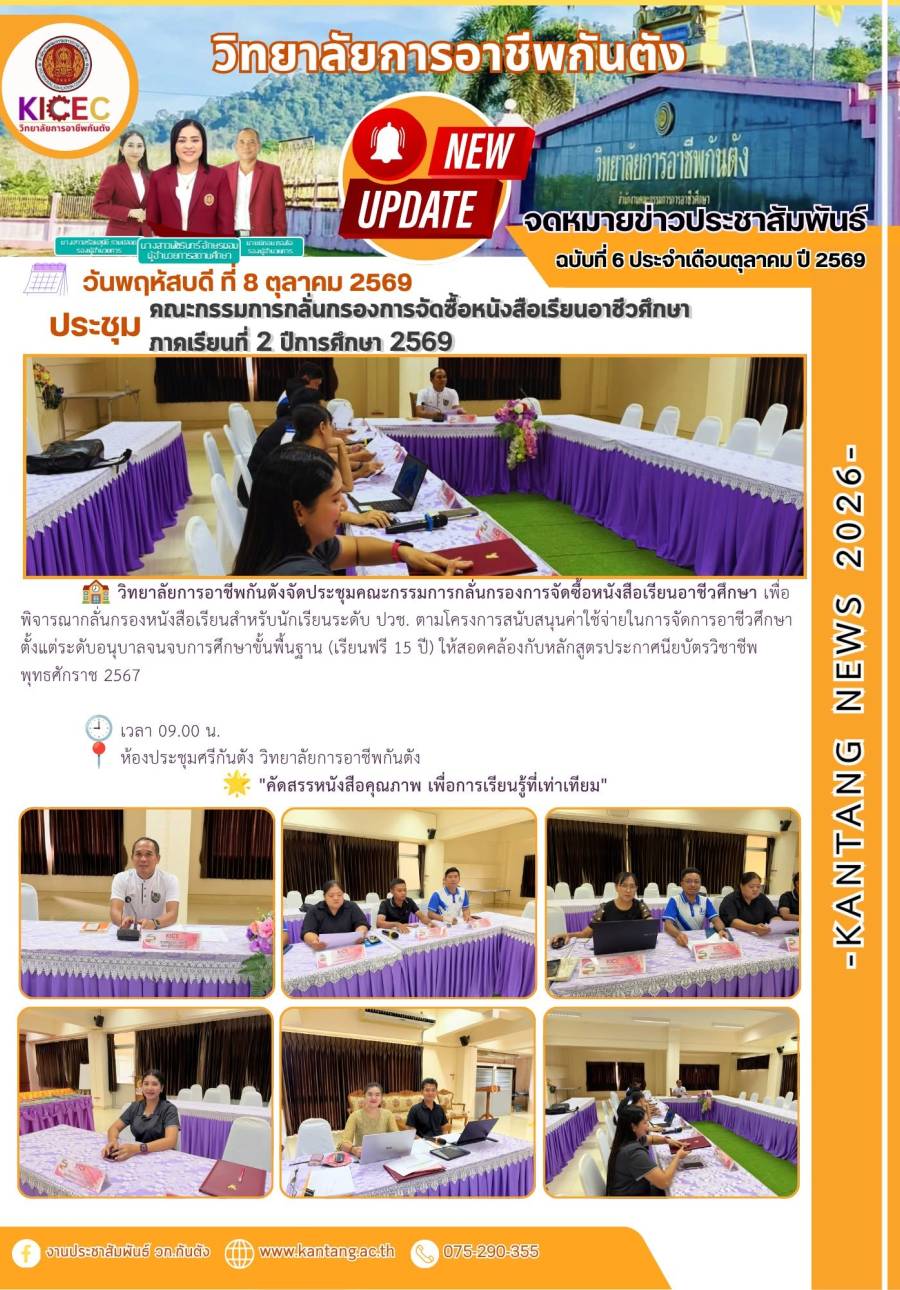 ฉบับที่ 6 เดือนตุลาคม 2569