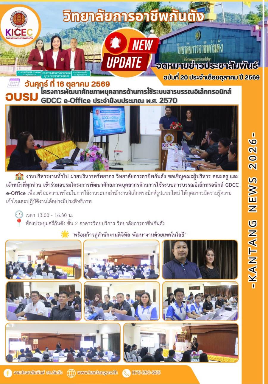 ฉบับที่ 20 เดือนตุลาคม 2569