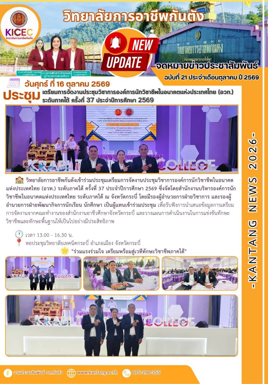 ฉบับที่ 21 เดือนตุลาคม 2569