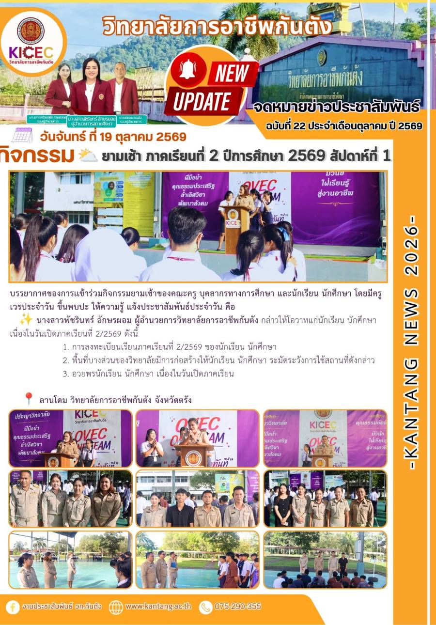 ฉบับที่ 22 เดือนตุลาคม 2569