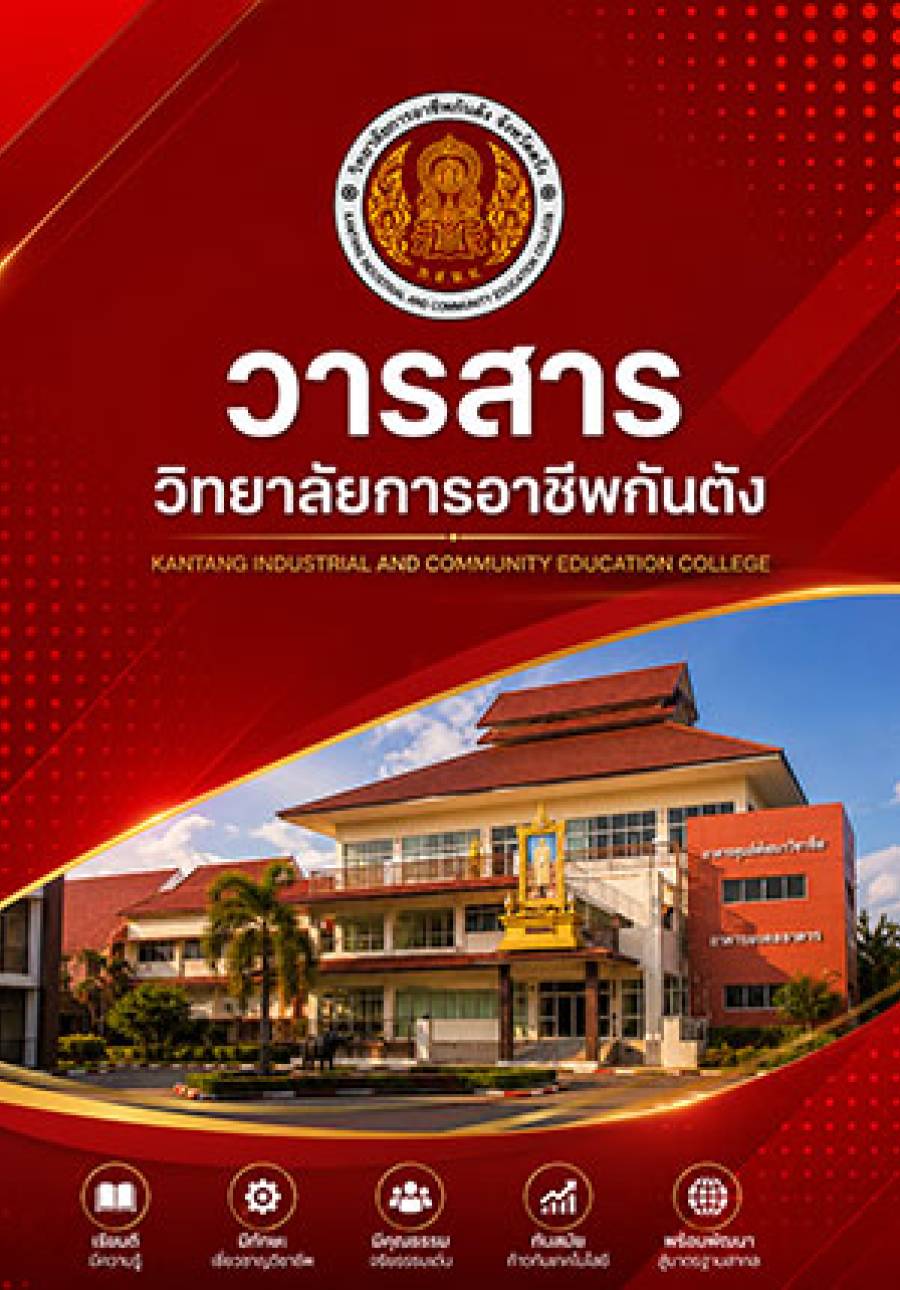 วารสาร มหาวิทยาลัยเล่มที่ 4