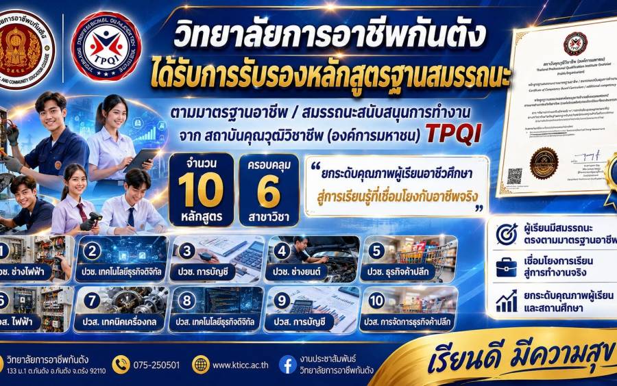 การรับรองหลักสูตรฐานสมรรถนะตามมาตรฐานอาชีพ จำนวน 10 หลักสูตร